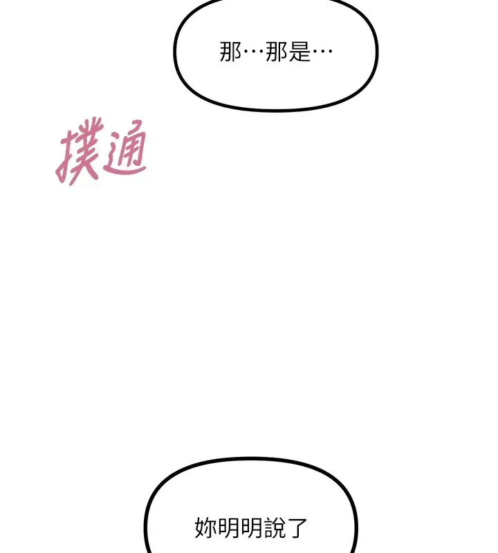 漫画《恶次人生》第10话第18张图
