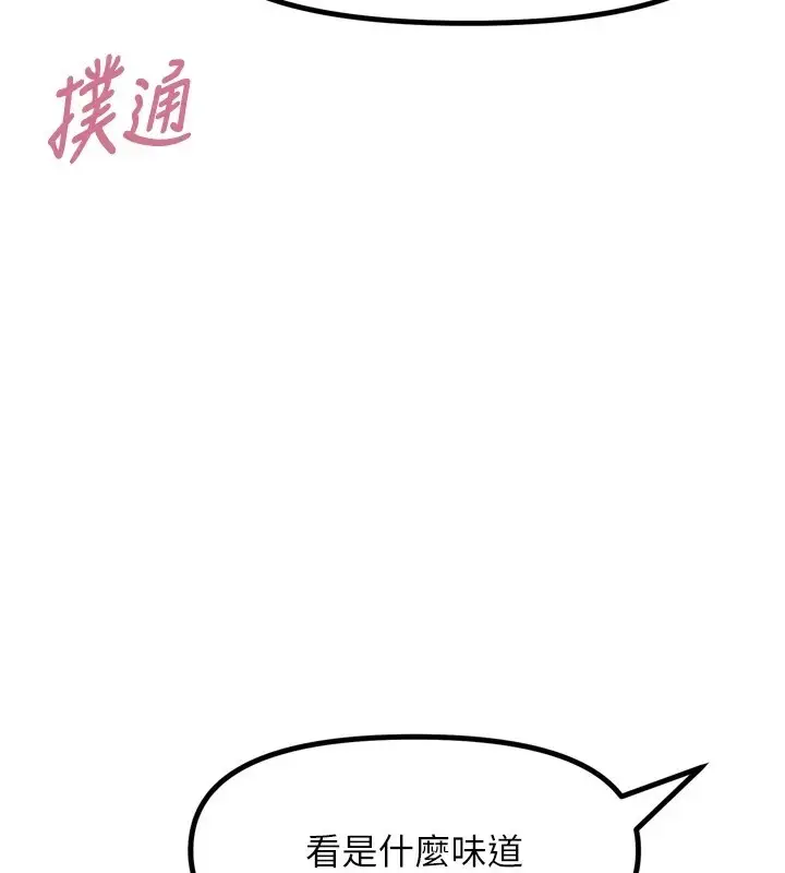 漫画《恶次人生》第10话第24张图