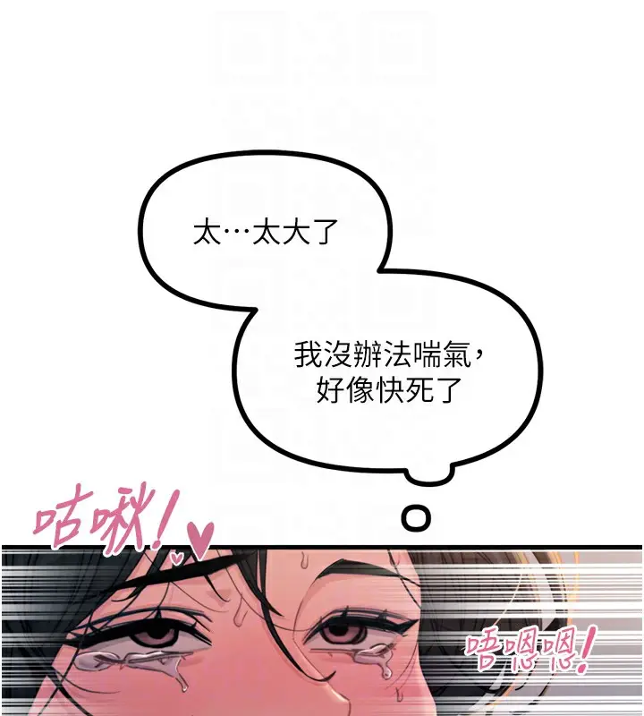 漫画《恶次人生》第10话第33张图