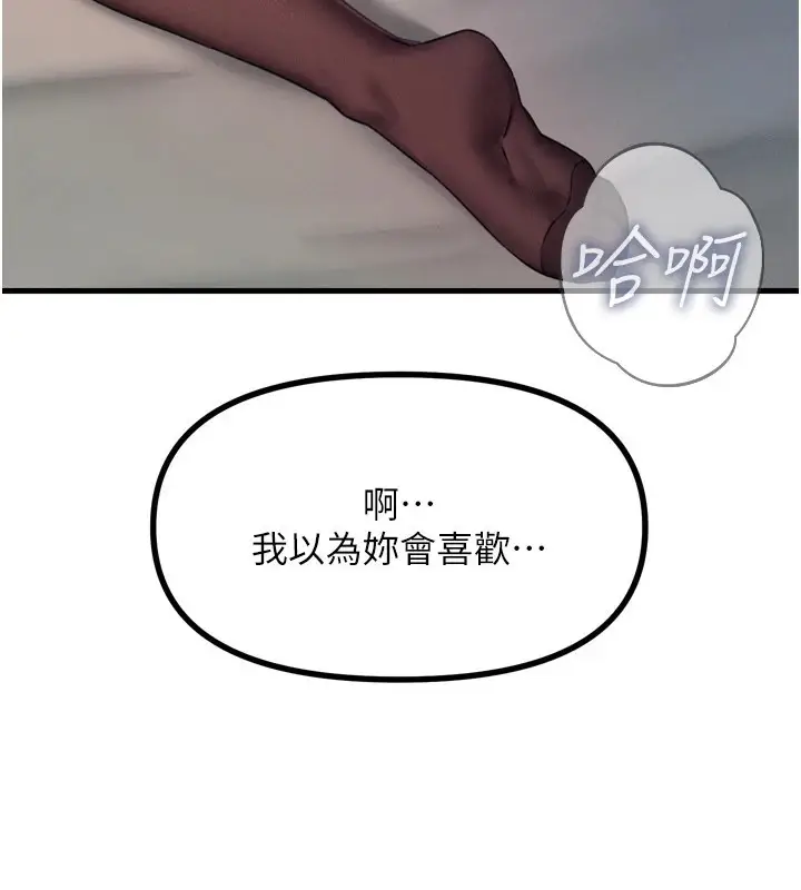 漫画《恶次人生》第10话第42张图