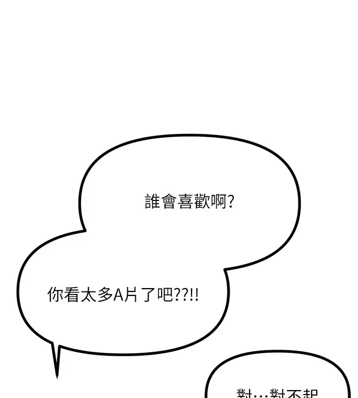 漫画《恶次人生》第10话第43张图