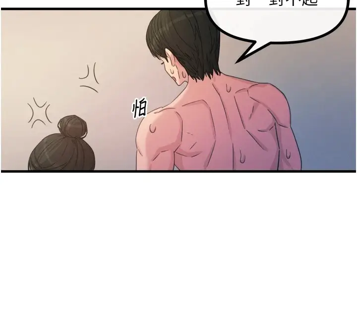 漫画《恶次人生》第10话第44张图