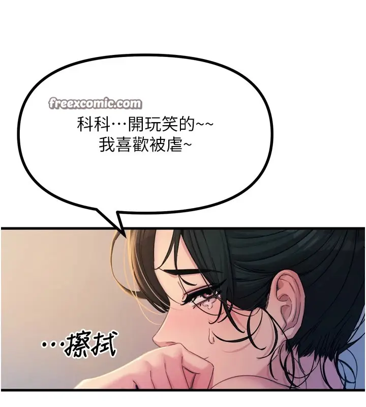 漫画《恶次人生》第10话第45张图