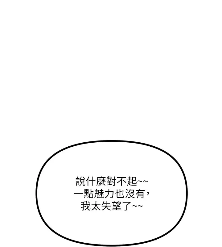 漫画《恶次人生》第10话第46张图