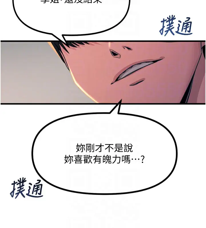 漫画《恶次人生》第10话第95张图