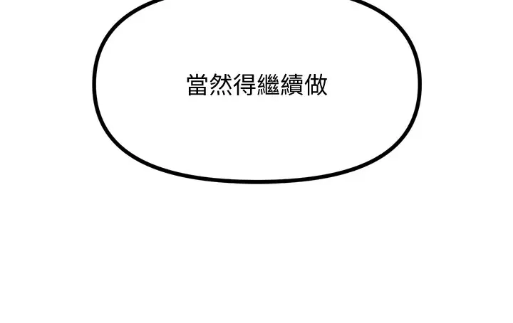 漫画《恶次人生》第10话第98张图