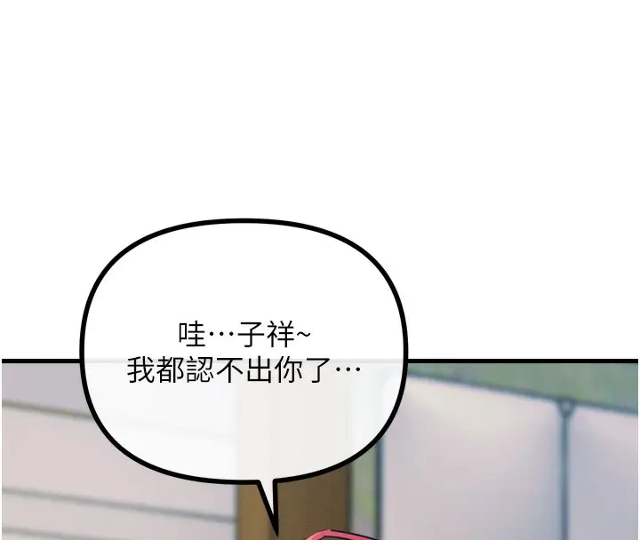 漫画《恶次人生》第11话第101张图
