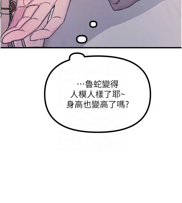 漫画《恶次人生》第11话第104张图