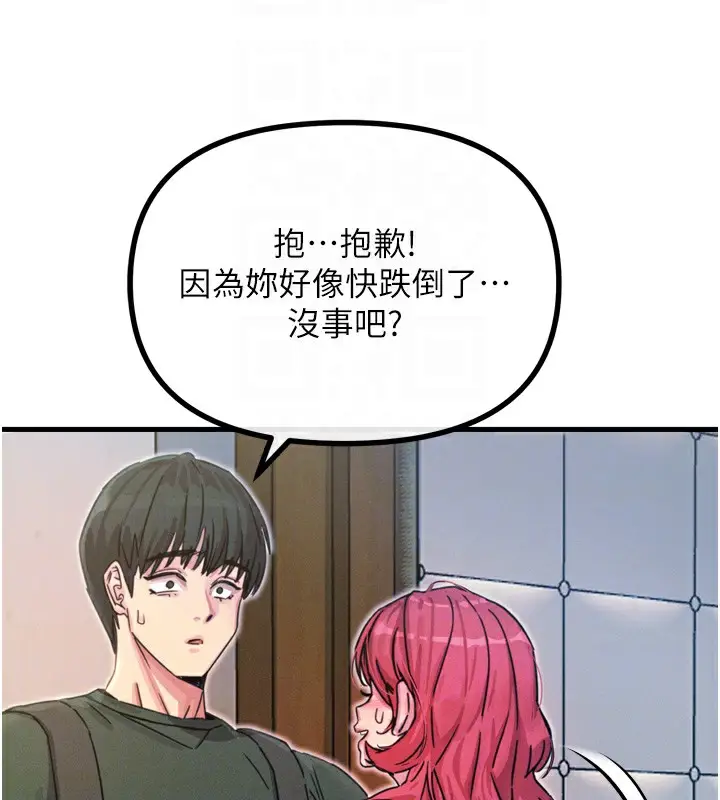 漫画《恶次人生》第11话第116张图
