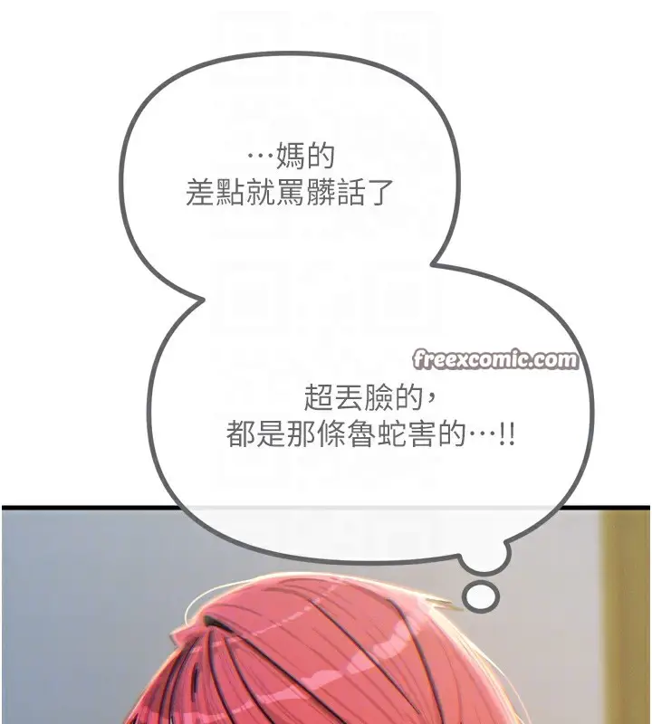 漫画《恶次人生》第11话第120张图