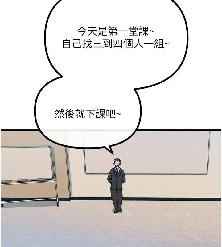 漫画《恶次人生》第11话第129张图
