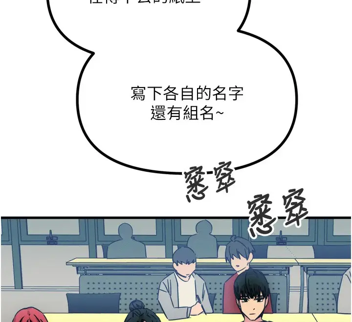 漫画《恶次人生》第11话第131张图