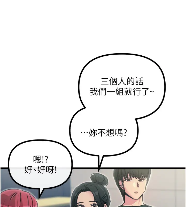 漫画《恶次人生》第11话第133张图