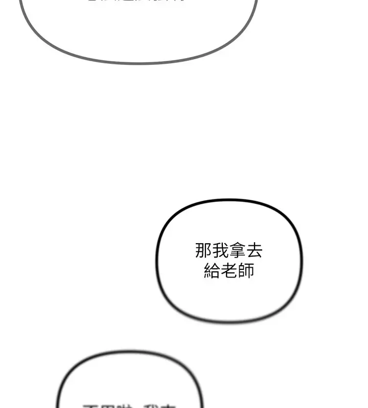 漫画《恶次人生》第11话第137张图