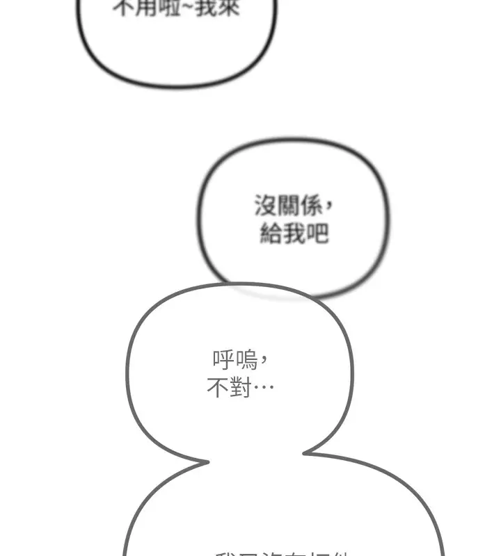 漫画《恶次人生》第11话第138张图