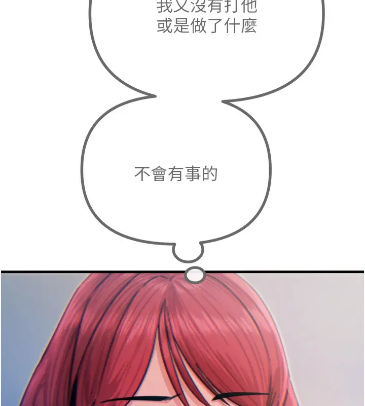 漫画《恶次人生》第11话第139张图