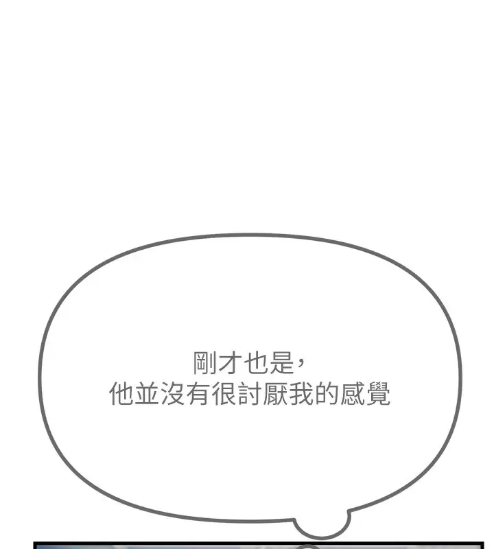 漫画《恶次人生》第11话第141张图