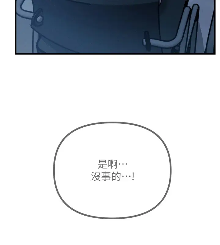 漫画《恶次人生》第11话第143张图
