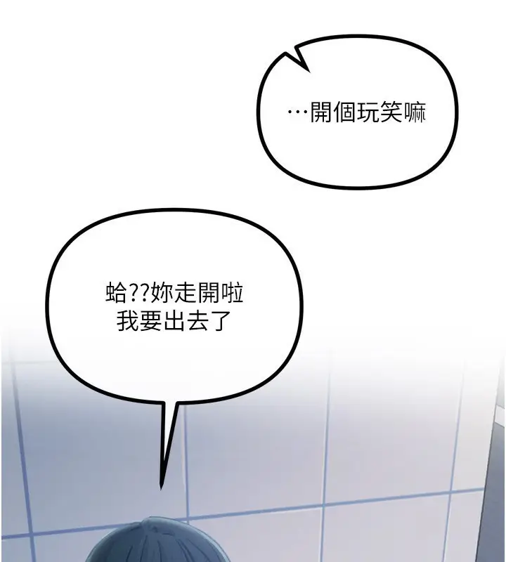 漫画《恶次人生》第11话第152张图