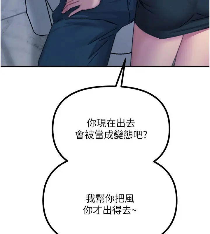 漫画《恶次人生》第11话第154张图