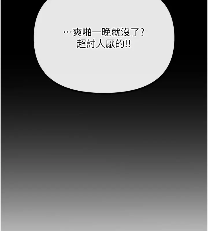 漫画《恶次人生》第11话第171张图