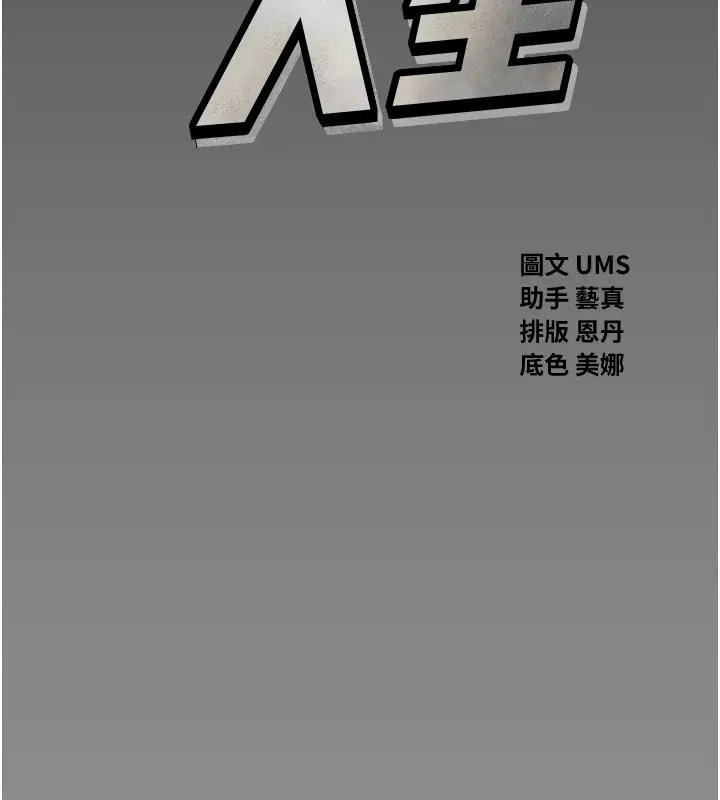 漫画《恶次人生》第11话第24张图