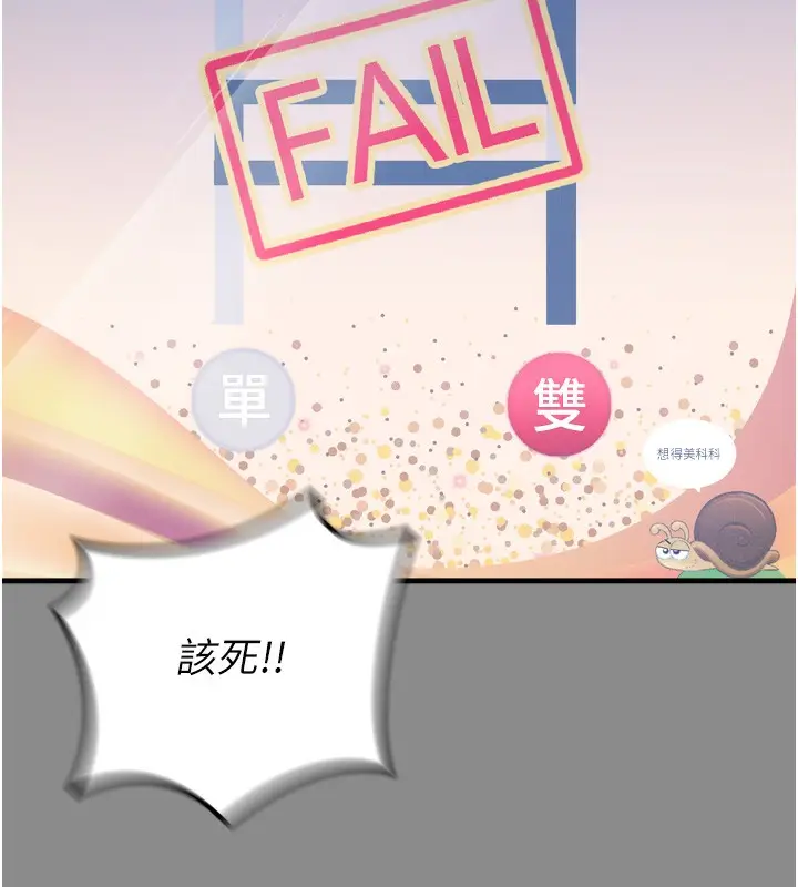 漫画《恶次人生》第11话第28张图