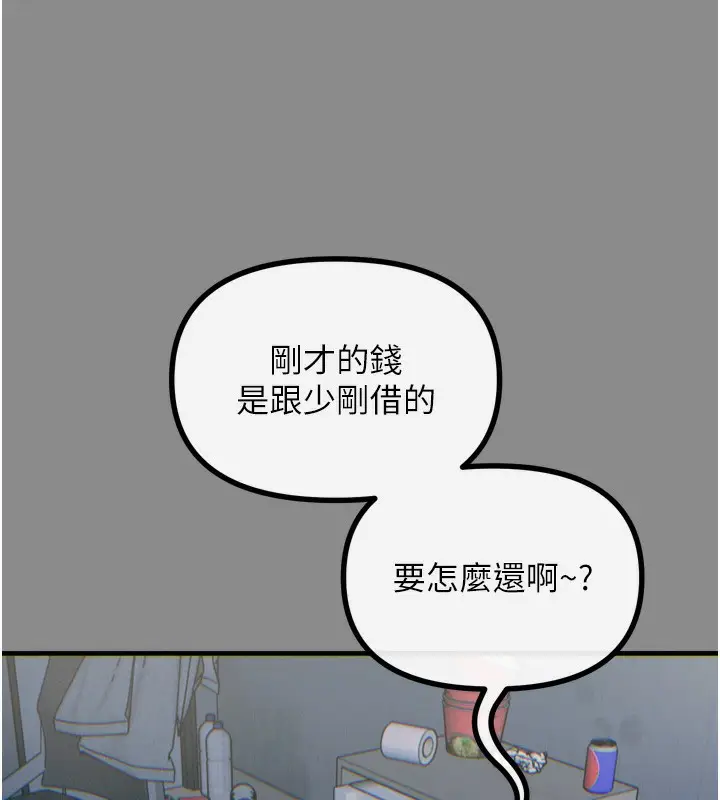 漫画《恶次人生》第11话第42张图