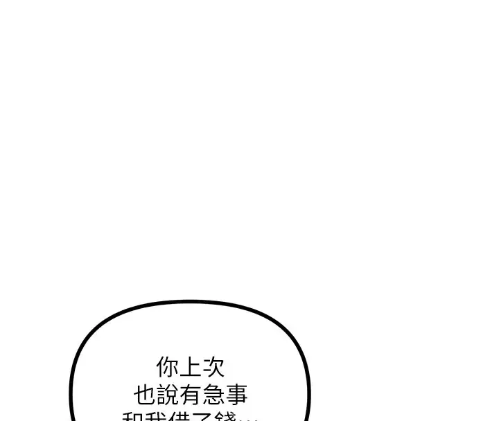 漫画《恶次人生》第11话第55张图