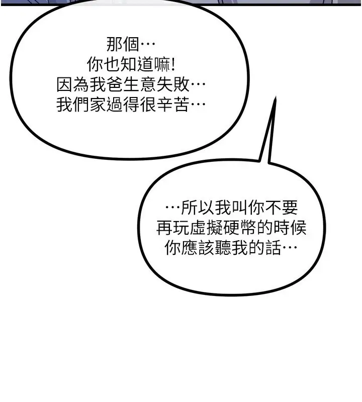 漫画《恶次人生》第11话第57张图