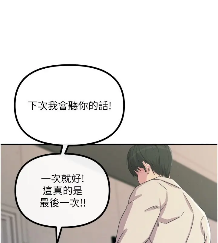 漫画《恶次人生》第11话第58张图