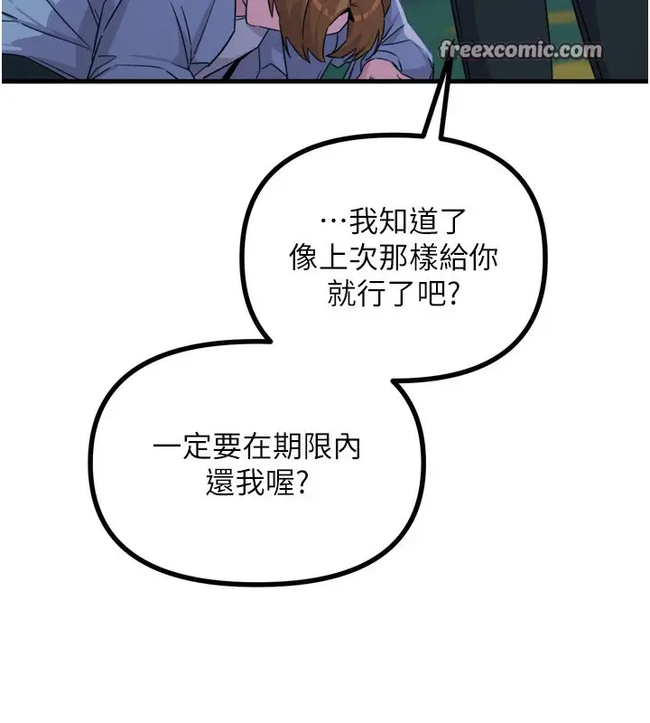 漫画《恶次人生》第11话第60张图