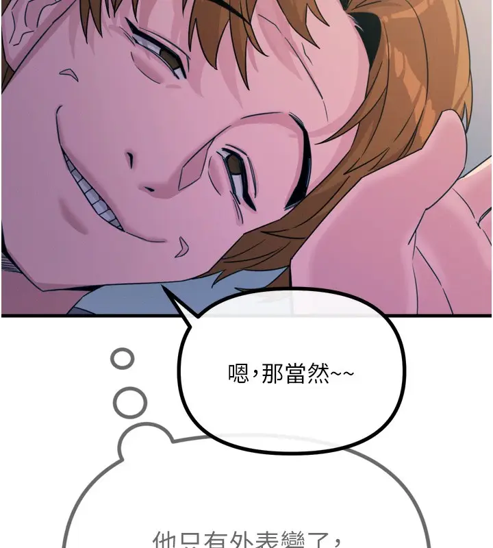 漫画《恶次人生》第11话第62张图