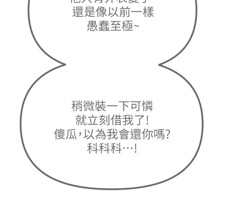 漫画《恶次人生》第11话第63张图