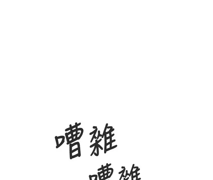 漫画《恶次人生》第11话第72张图