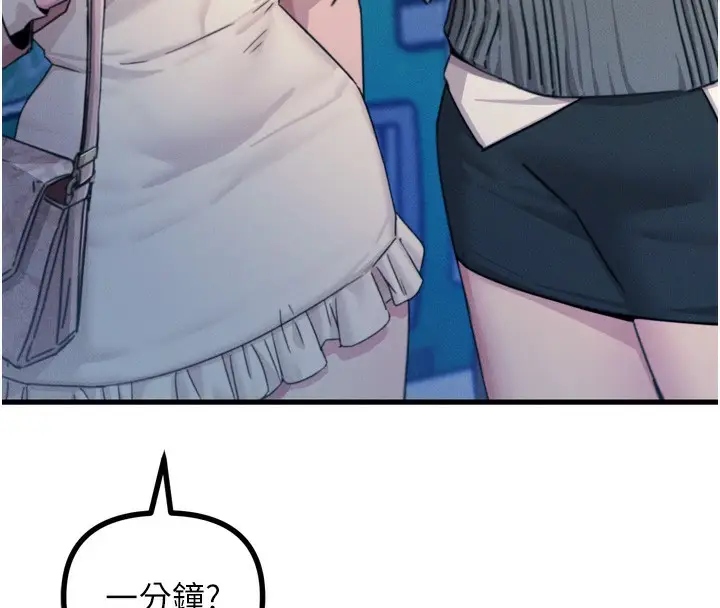 漫画《恶次人生》第11话第76张图