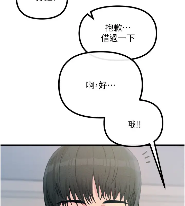 漫画《恶次人生》第11话第77张图