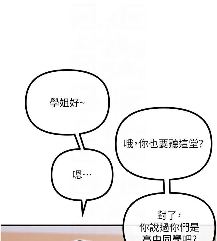 漫画《恶次人生》第11话第81张图