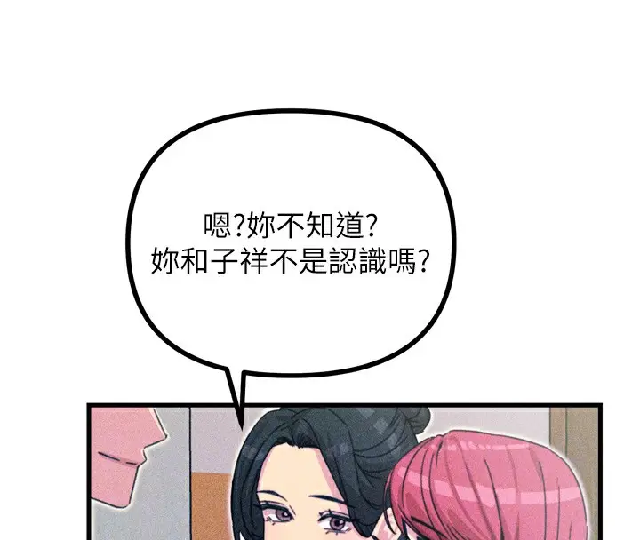 漫画《恶次人生》第11话第84张图