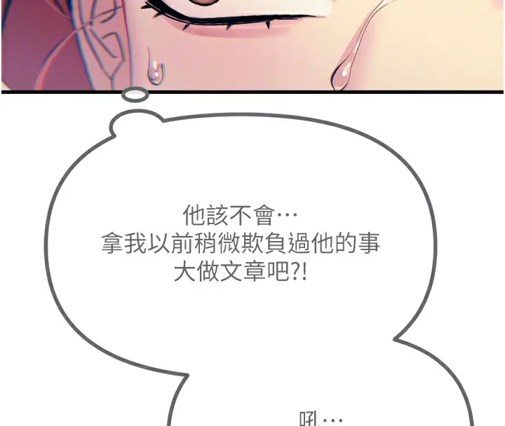 漫画《恶次人生》第11话第97张图
