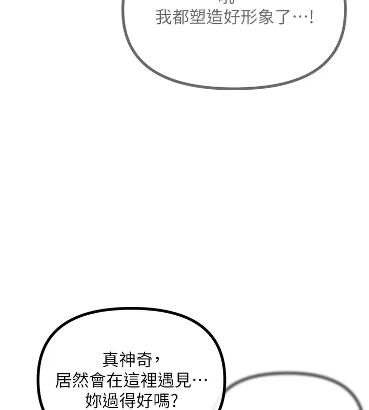 漫画《恶次人生》第11话第98张图
