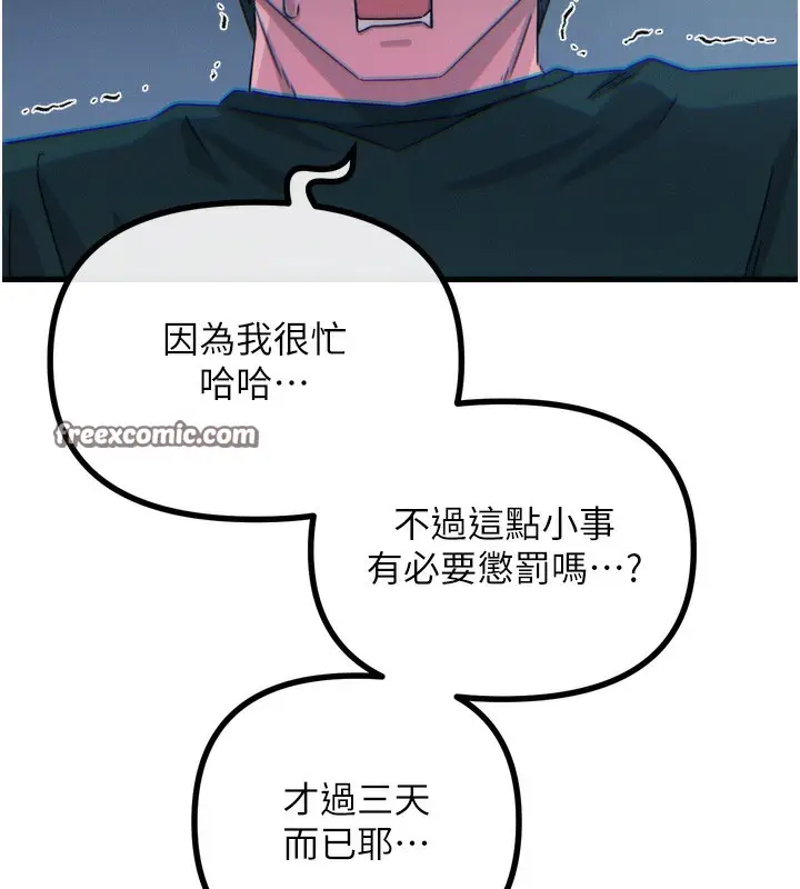 漫画《恶次人生》第12话第11张图