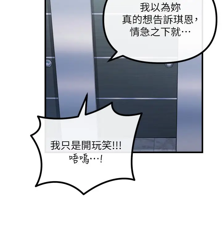 漫画《恶次人生》第12话第110张图