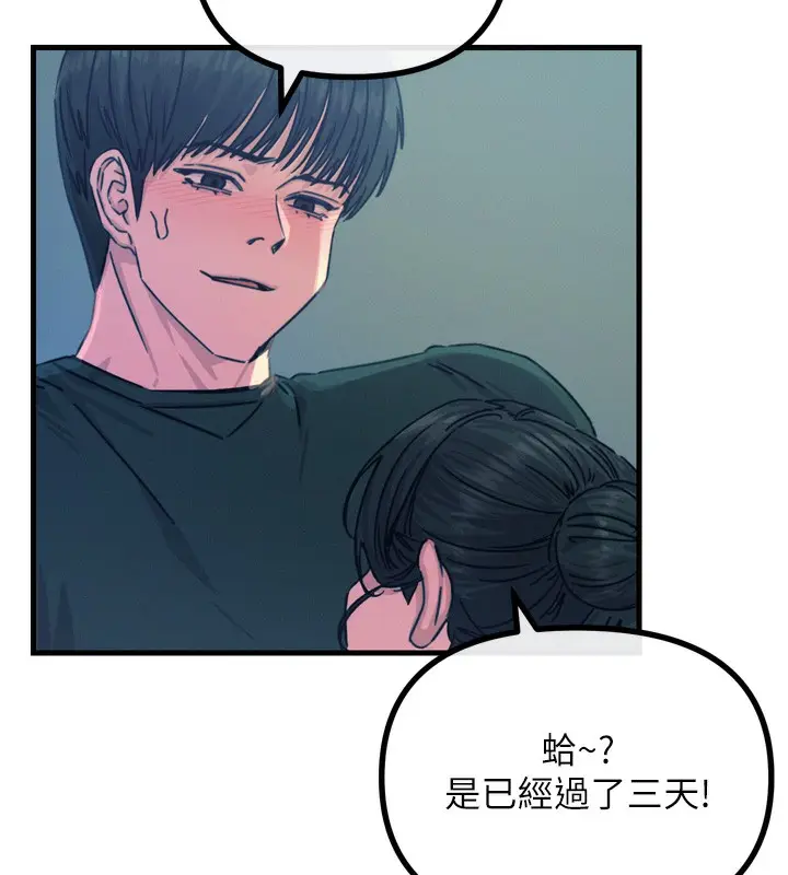 漫画《恶次人生》第12话第12张图