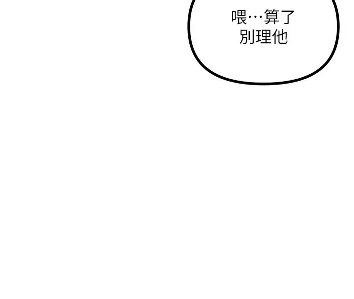 漫画《恶次人生》第12话第132张图