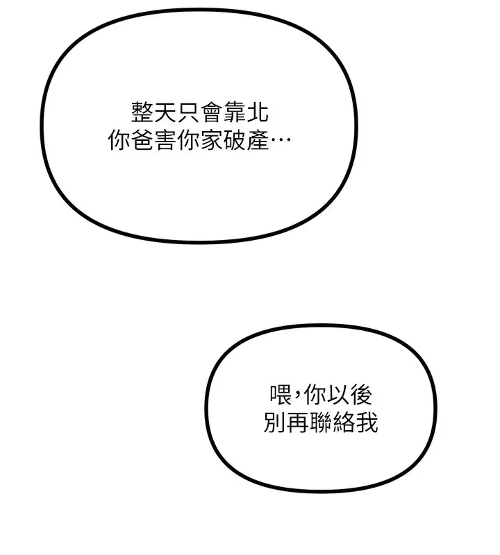 漫画《恶次人生》第12话第133张图