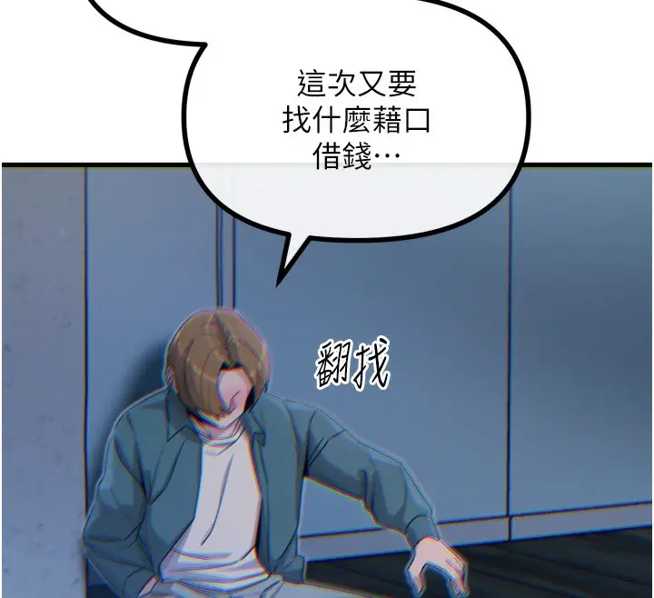 漫画《恶次人生》第12话第136张图