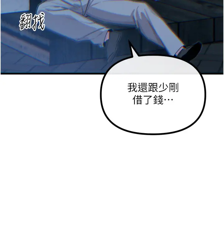 漫画《恶次人生》第12话第137张图