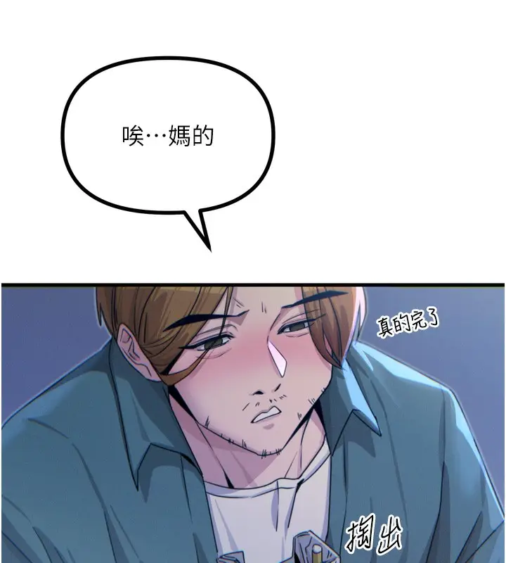 漫画《恶次人生》第12话第138张图