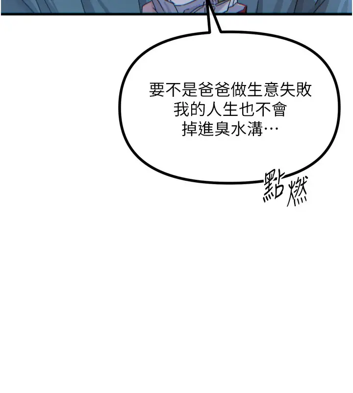 漫画《恶次人生》第12话第139张图